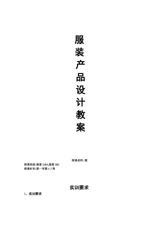 服装产品设计教案
