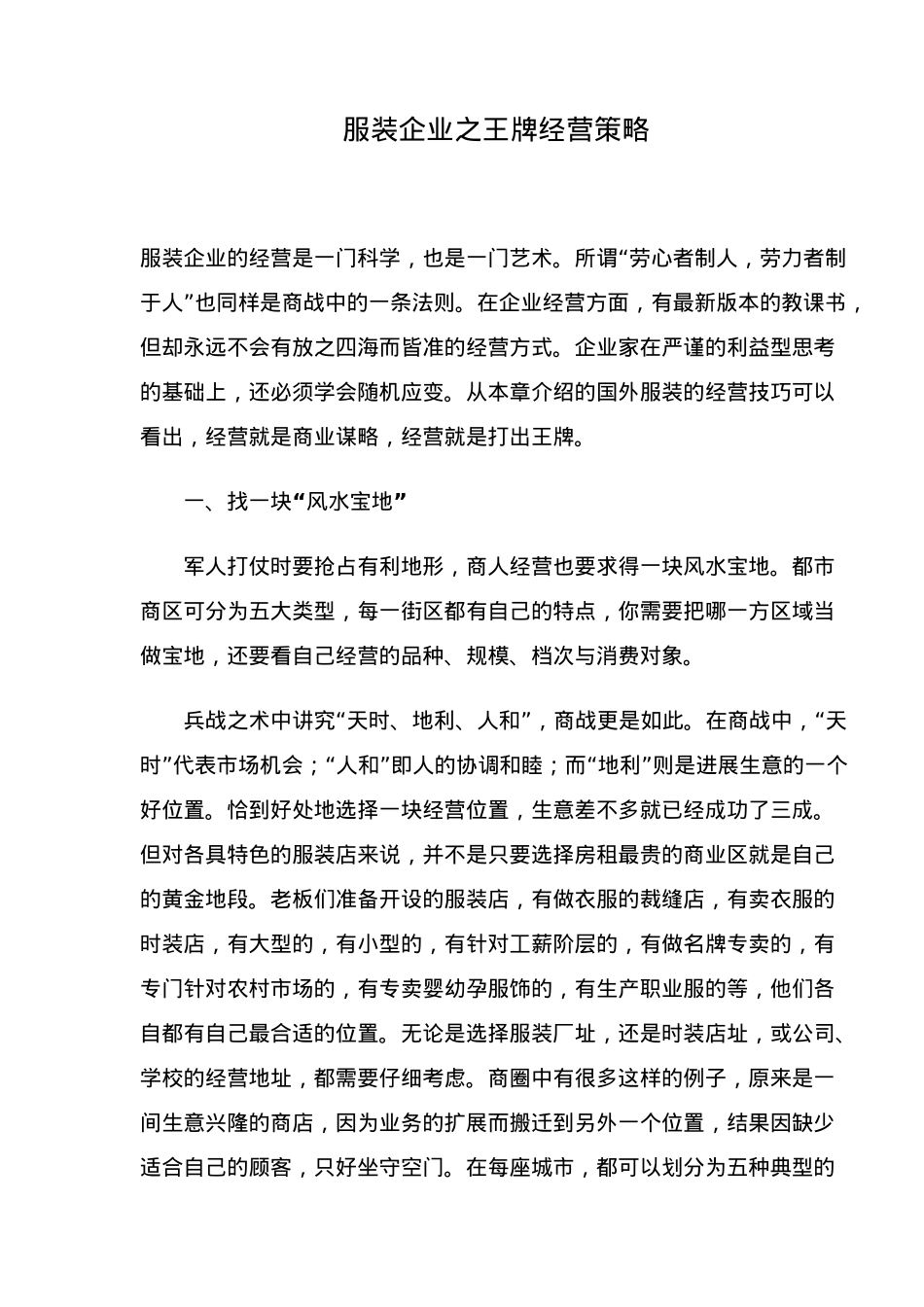 服装企业之王牌经营策略分析_第2页