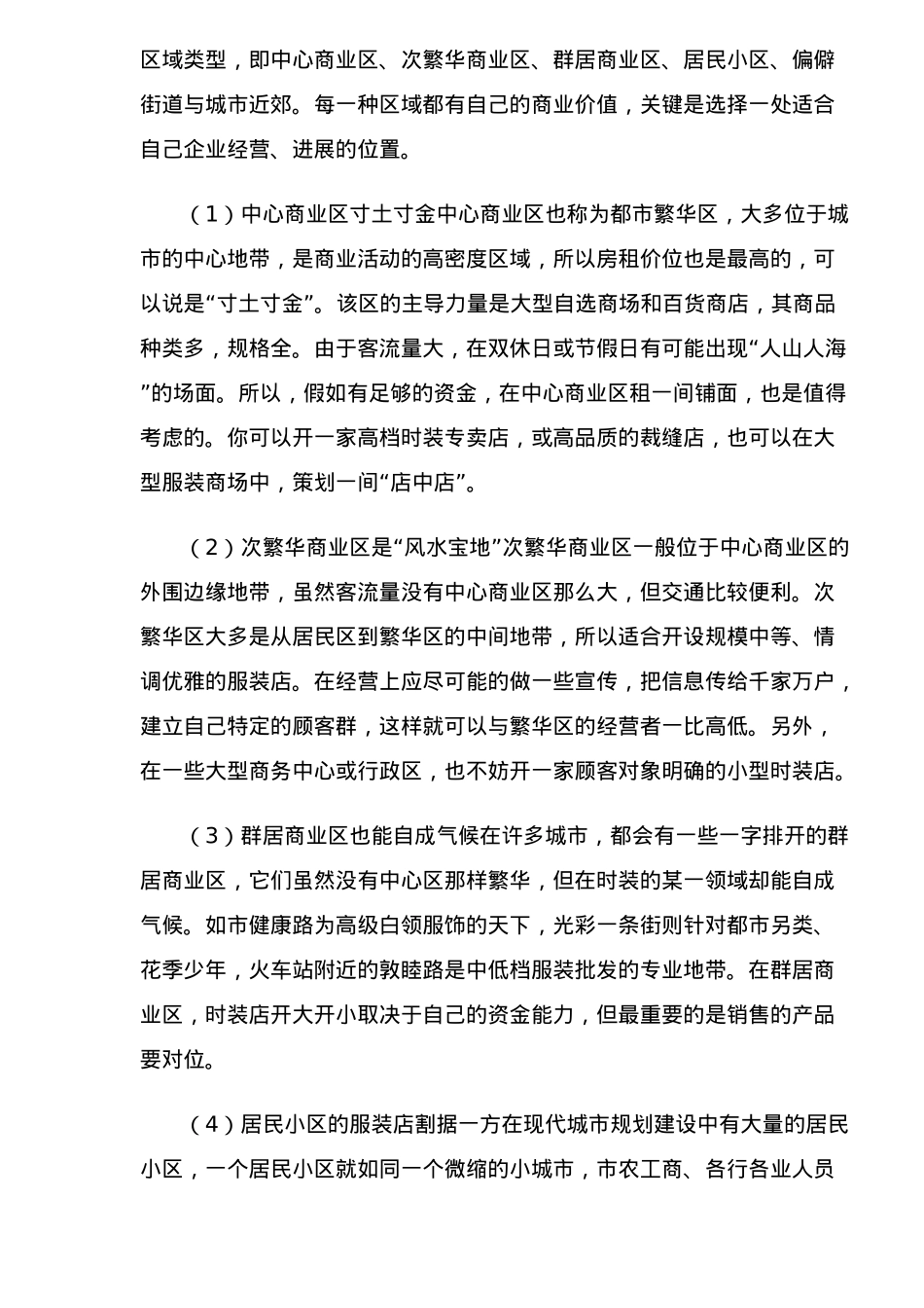 服装企业之王牌经营策略分析_第3页