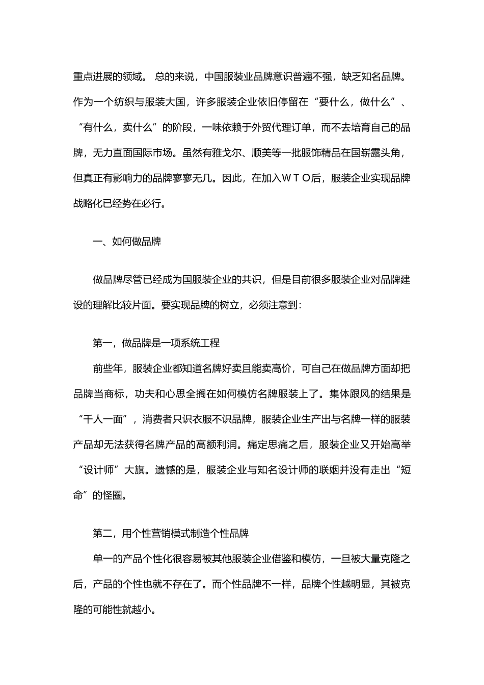 服装企业品牌的策划精彩案例_第3页