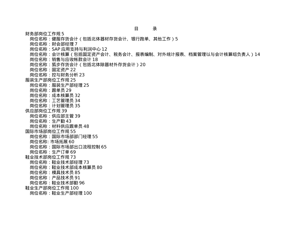 服装企业岗位工作管理规范说明_第3页
