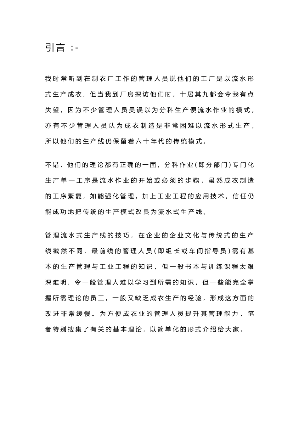 服装企业生产管理过程_第2页