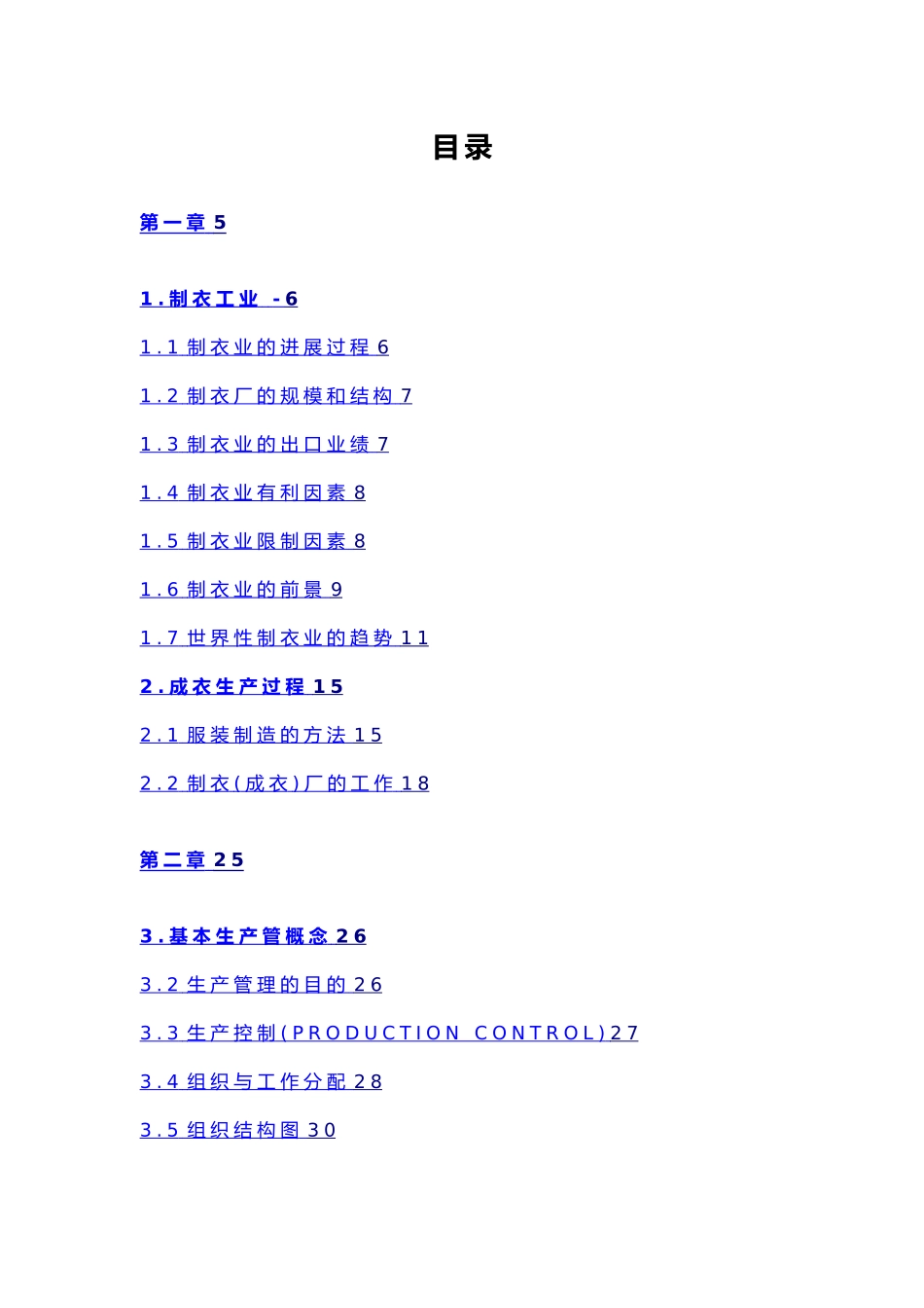 服装企业生产管理过程_第3页
