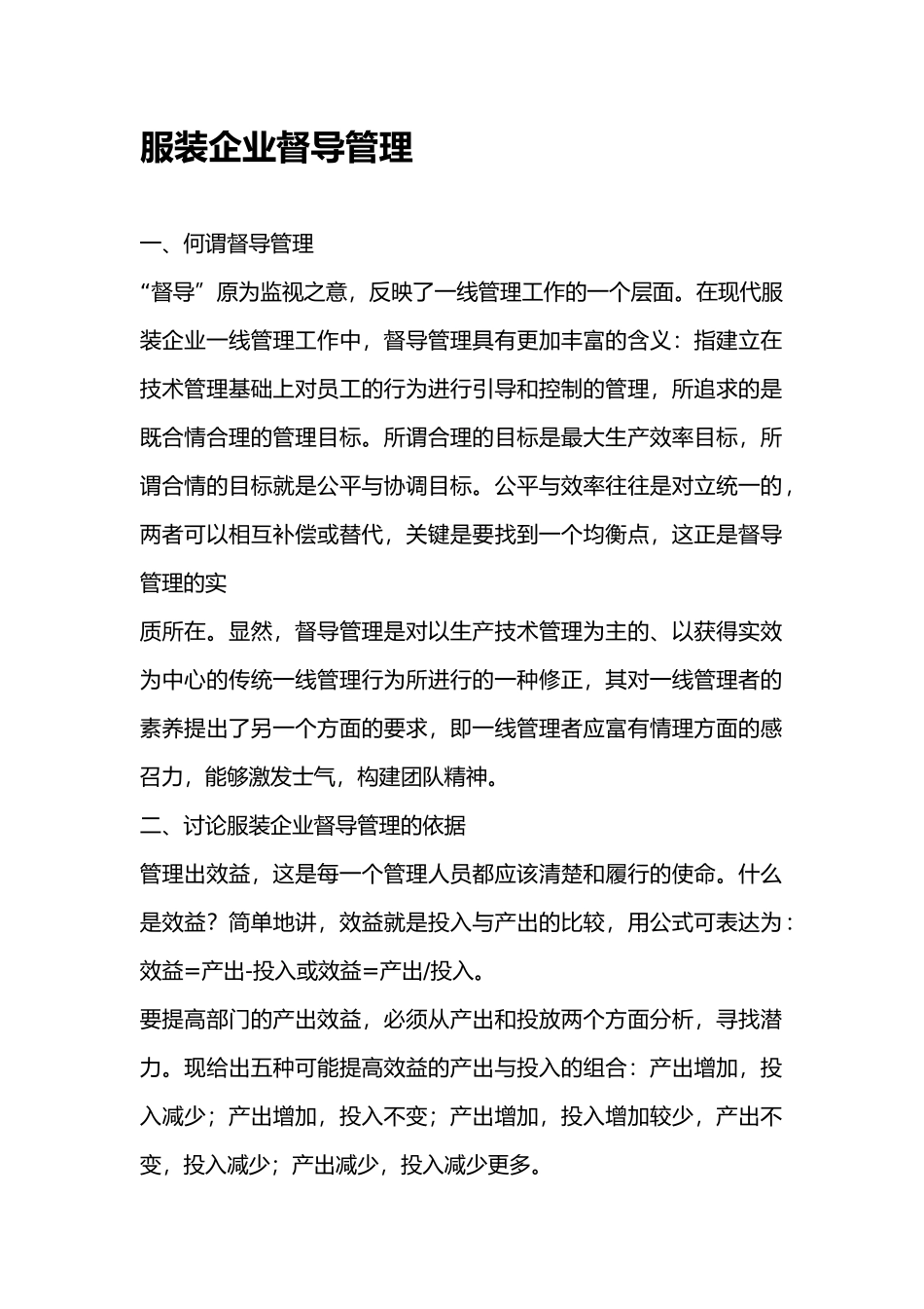 服装企业督导管理的依据_第2页