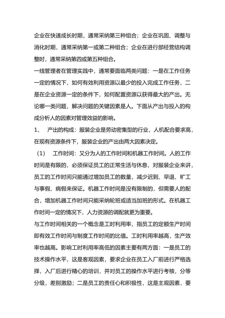 服装企业督导管理的依据_第3页