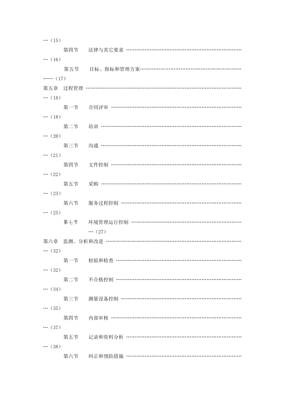 服装企业管理手册_第2页