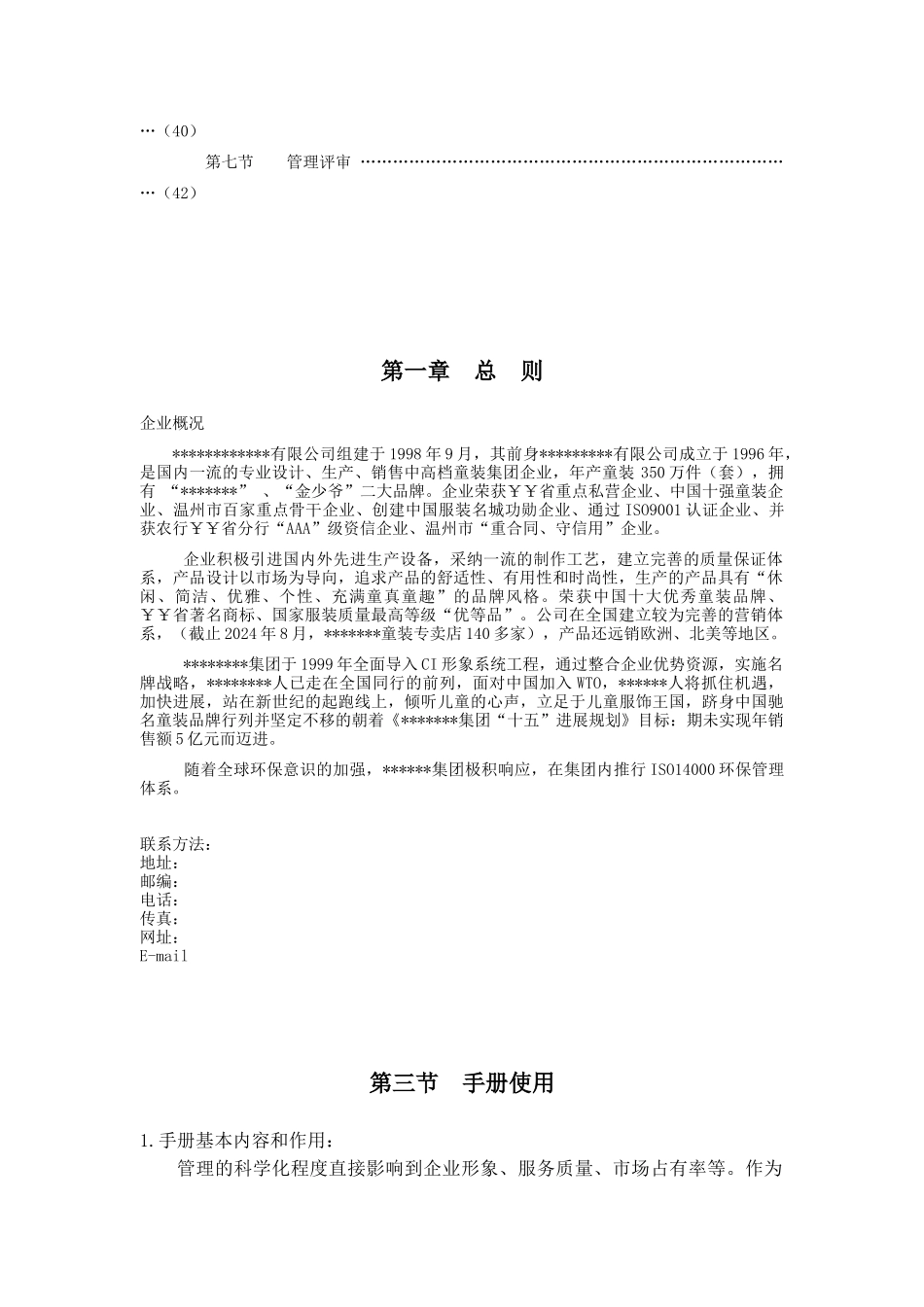 服装企业管理手册_第3页