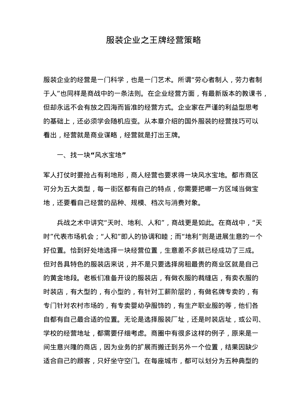 服装企业经营策略分析_第2页