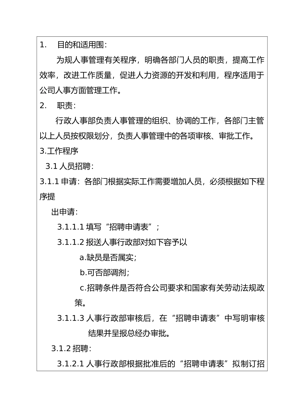 服装公司ISO体系_人事管理制度_第3页