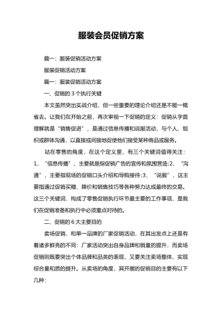 服装会员促销方案