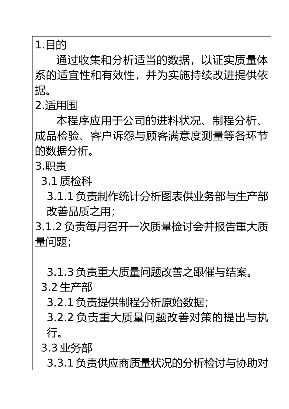 服装公司_数据分析应用程序文件_第3页
