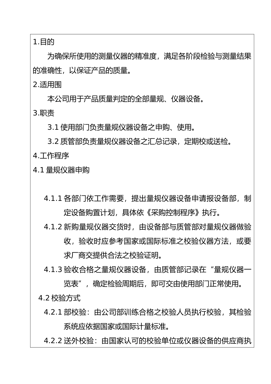服装公司_监视和测量装置管理程序文件_第3页