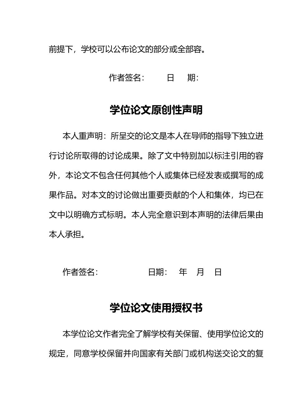 服装公司员工薪酬满意度影响因素研究毕业论文_第3页