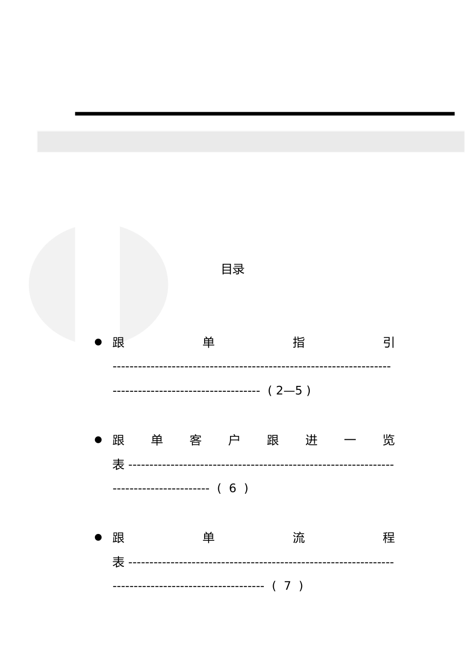 服装公司毛衫跟单教程_第3页