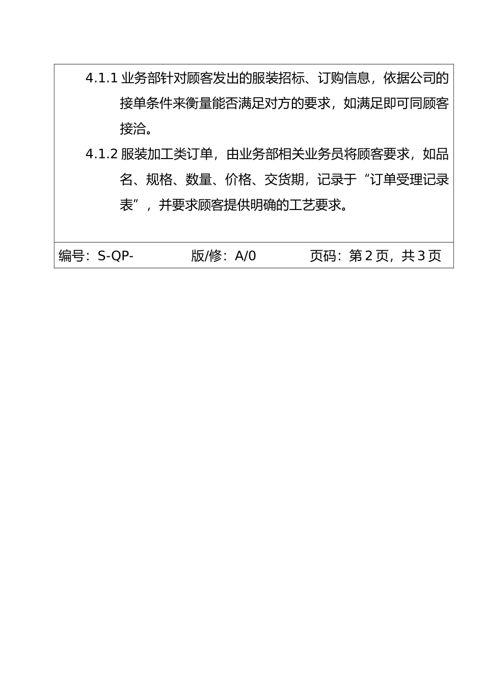 服装公司订单评审与管理程序文件_第3页