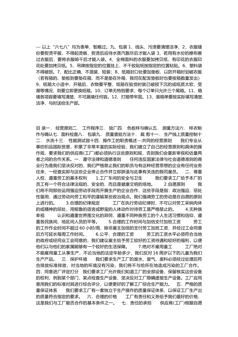 服装制作常规与品质手册范本_第3页