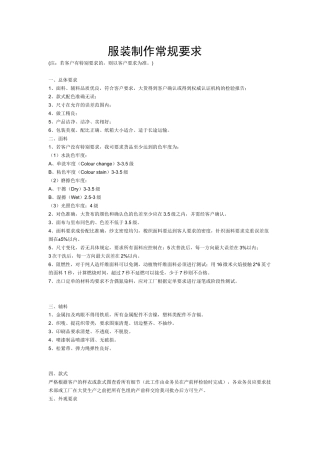 服装制作常规要求(1