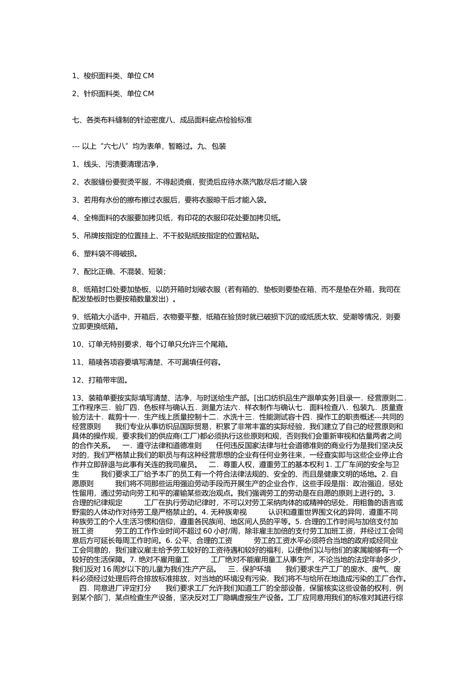 服装制作常规要求论述_第3页