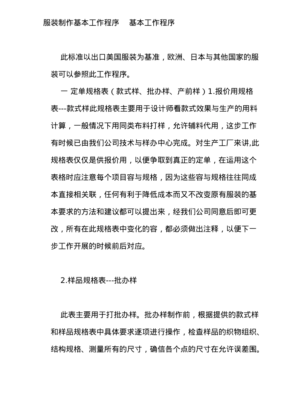 服装制作的工作程序文件_第2页