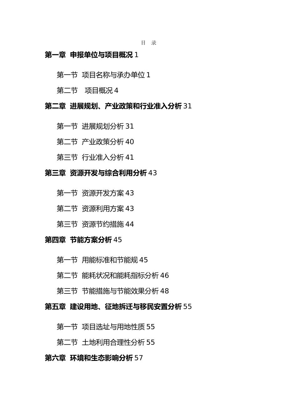服装加工项目申请报告_第2页