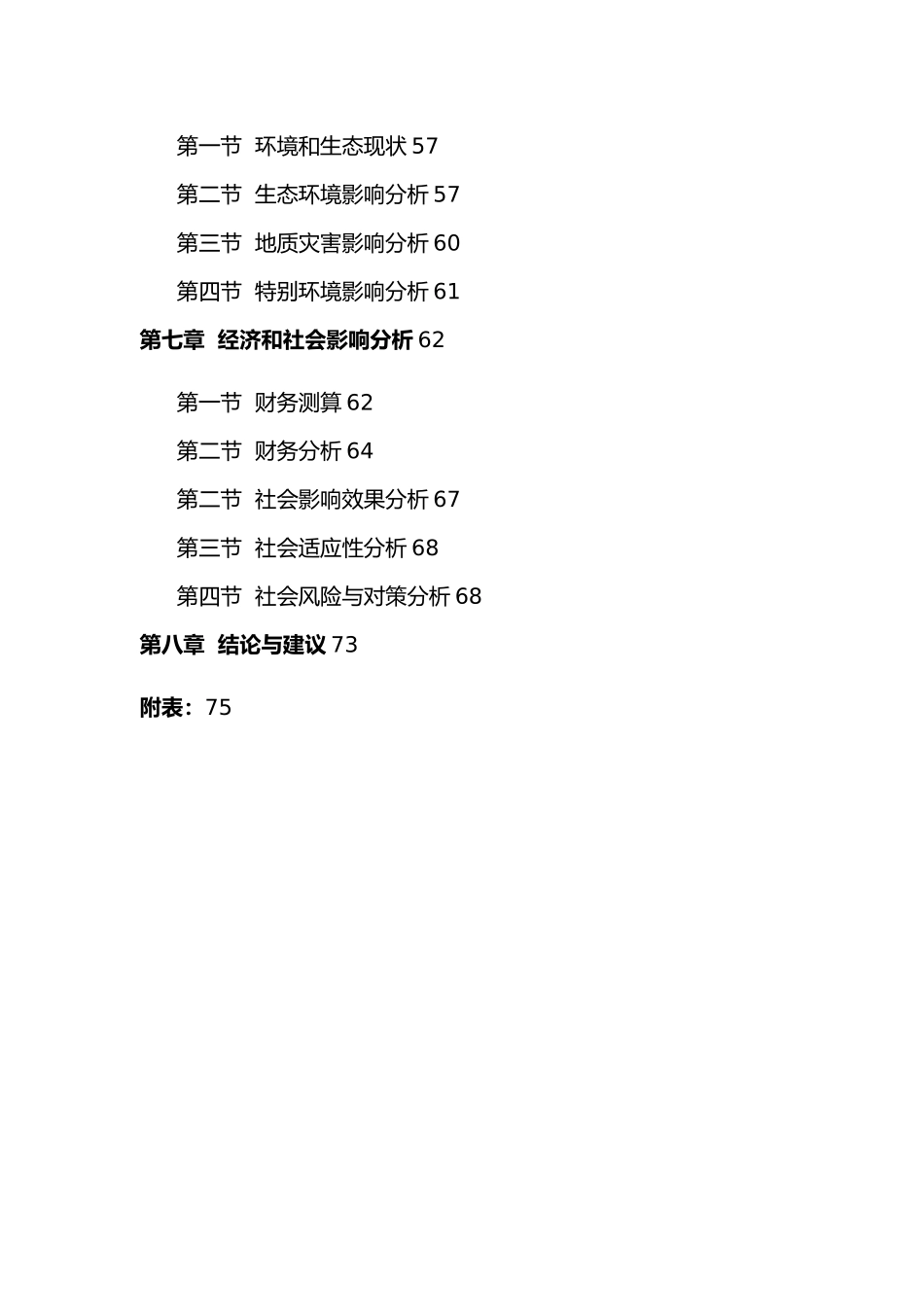 服装加工项目申请报告_第3页