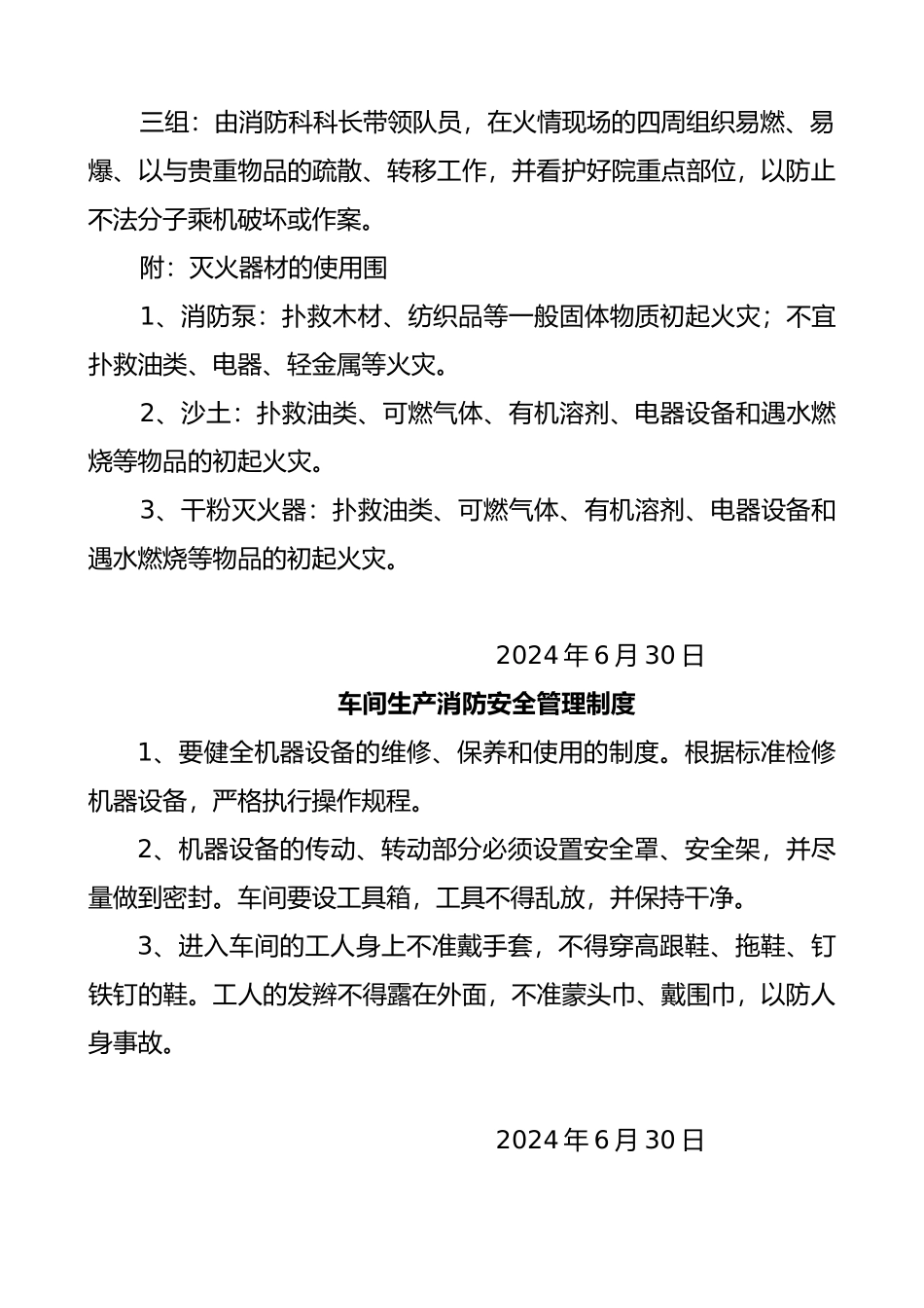 服装厂消防安全制度全_第3页