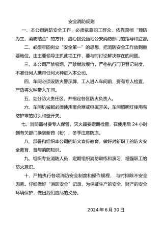 服装厂消防安全制度全