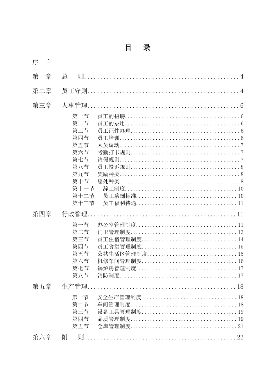 服装厂规章制度_第2页