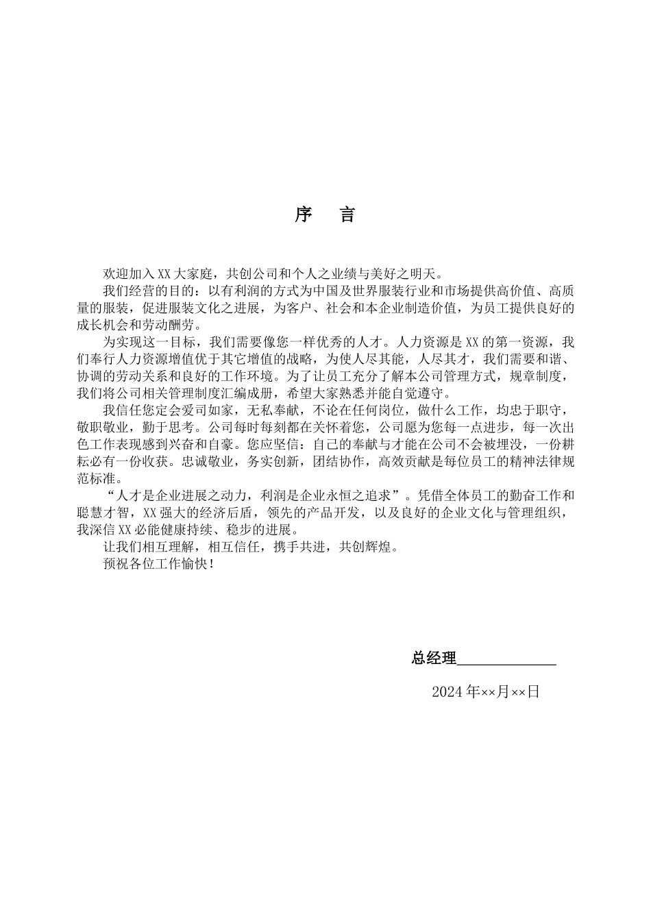 服装厂规章制度_第3页