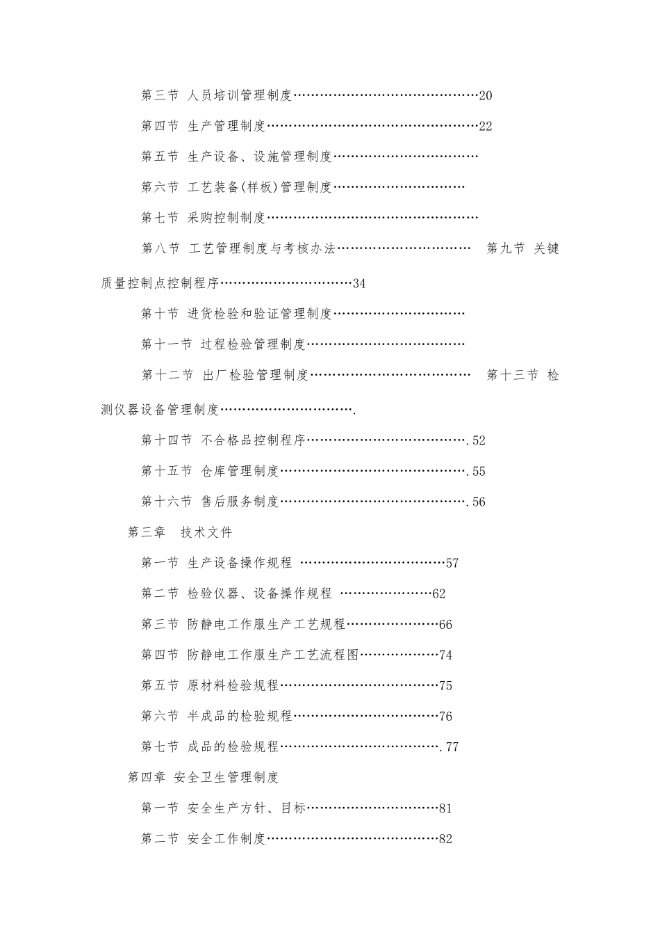 服装厂质量管理手册范本_第2页