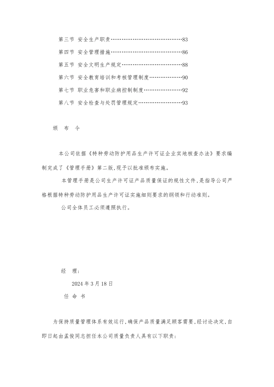 服装厂质量管理手册范本_第3页