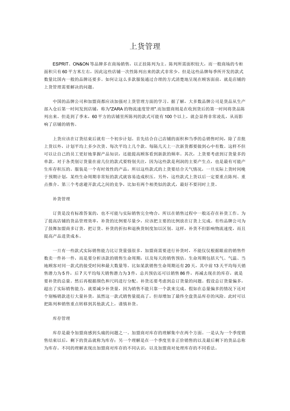 服装品牌代理商货品管理体系_第1页