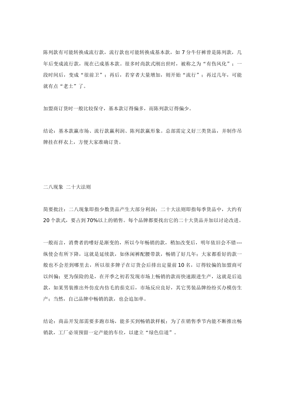 服装品牌代理商货品管理体系_第3页