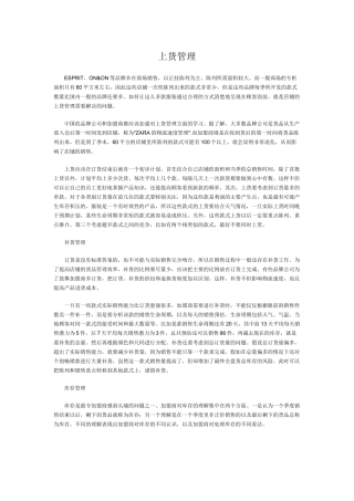 服装品牌代理商货品管理体系