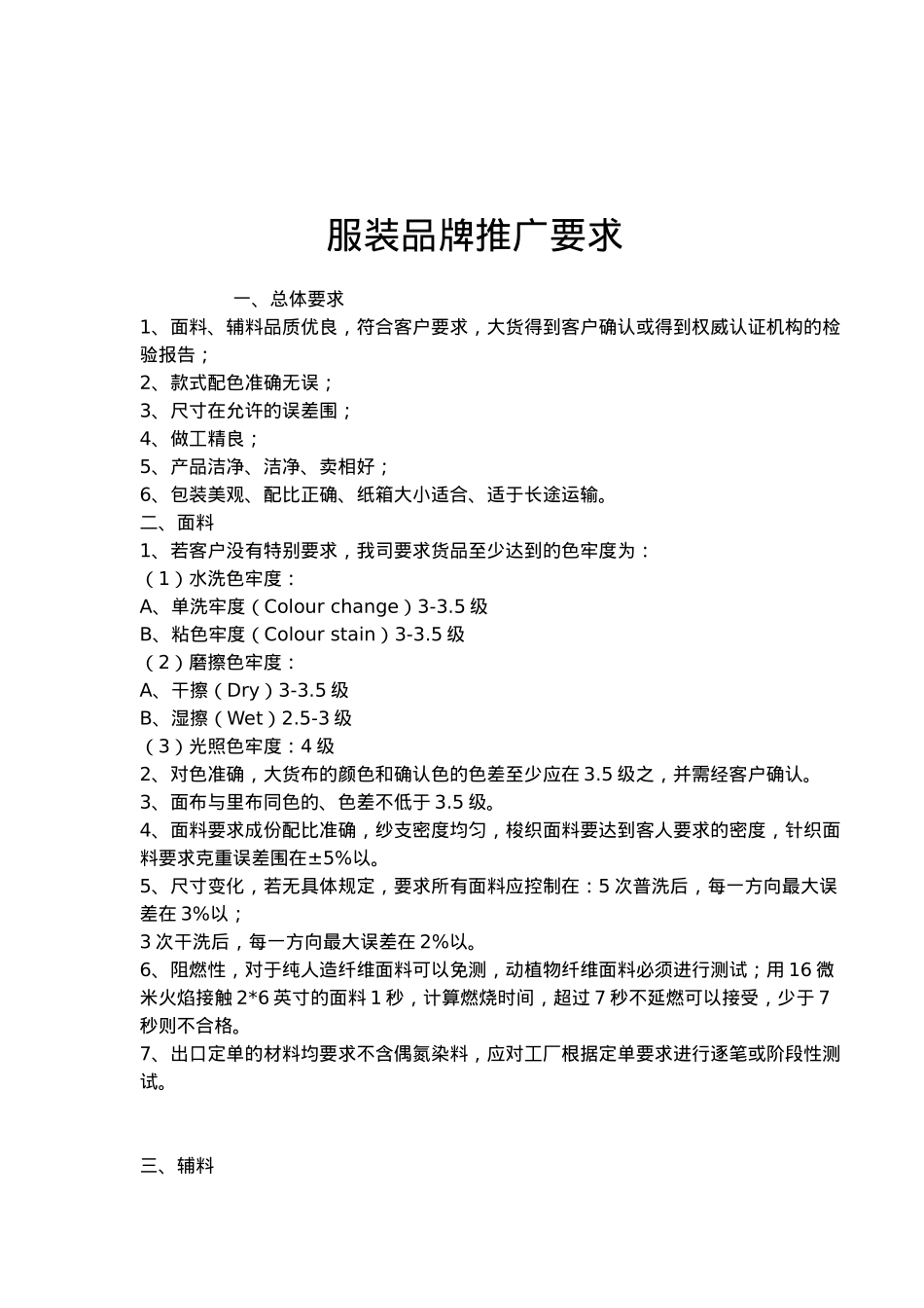 服装品牌推广要求_第2页