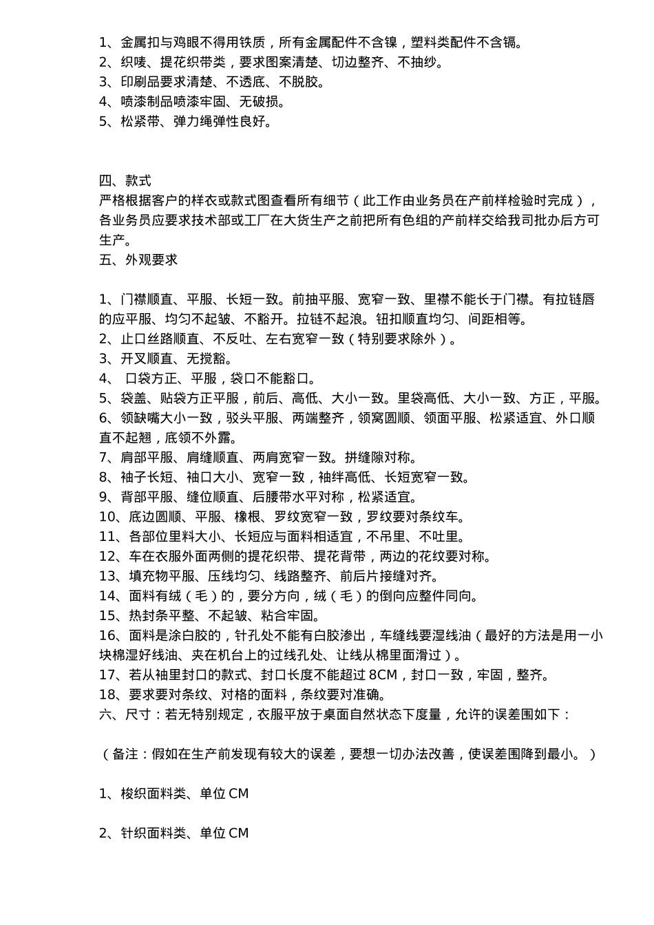 服装品牌推广要求_第3页