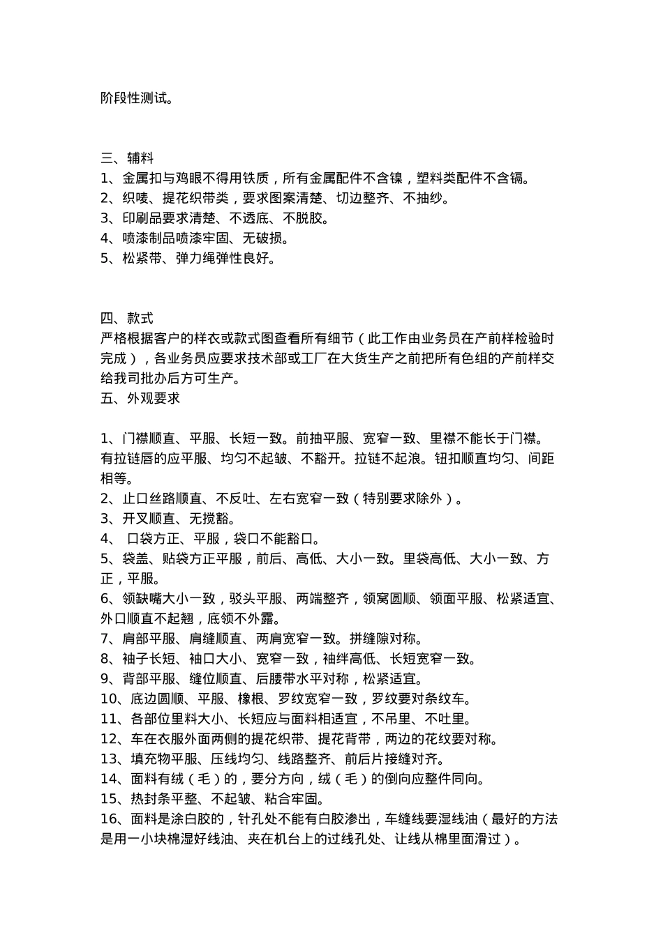 服装品牌推广要求内容_第3页