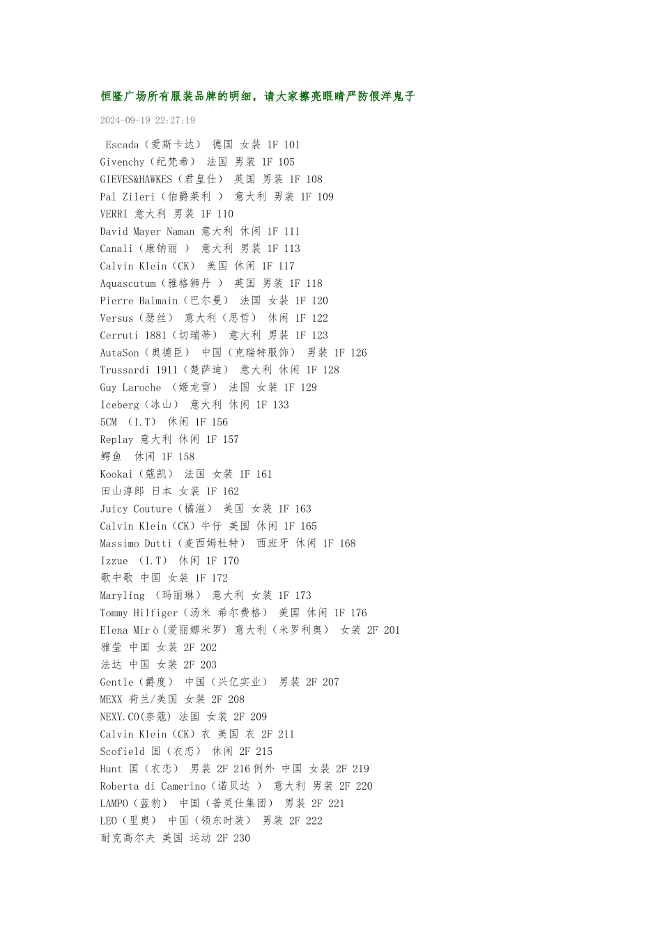 服装品牌的大全_第1页