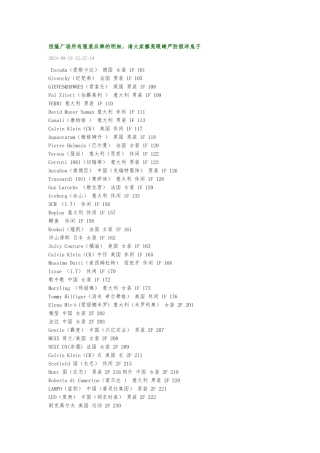 服装品牌的大全