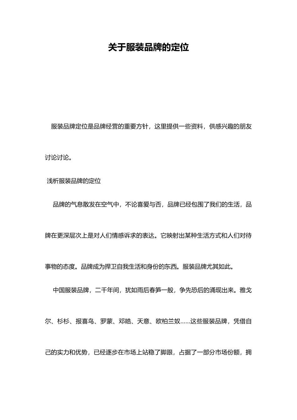 服装品牌的定位培训课件_第2页