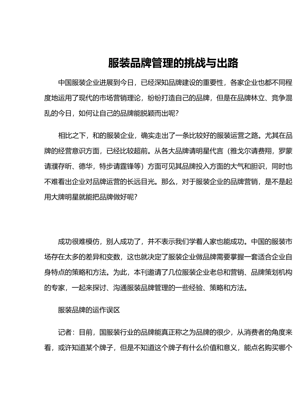 服装品牌管理的挑战与出路_第2页