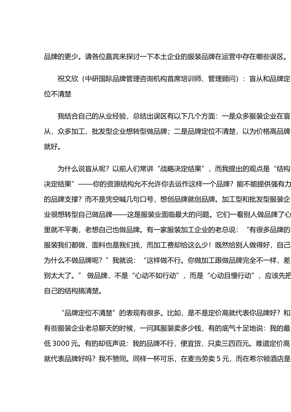 服装品牌管理的挑战与出路_第3页