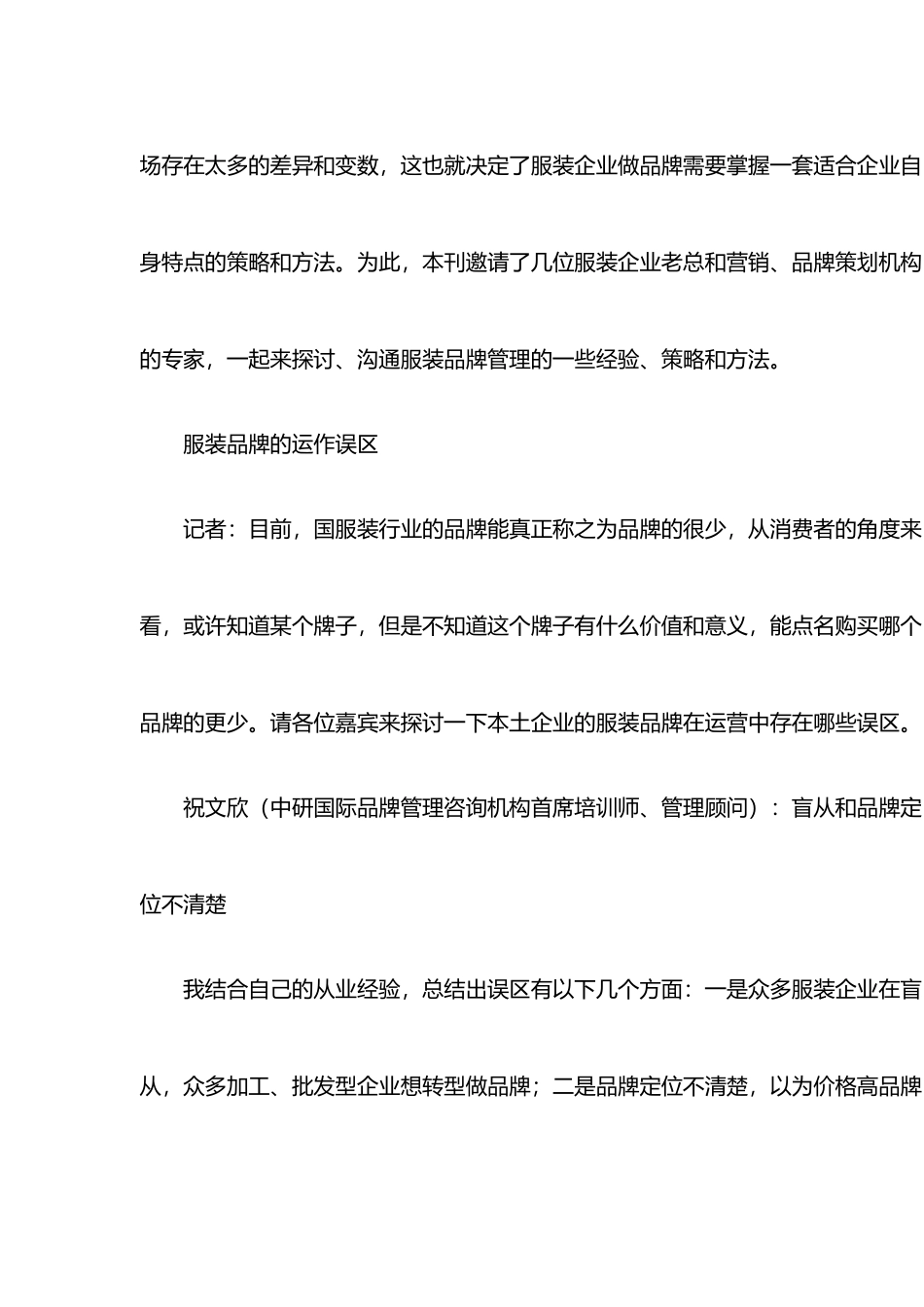 服装品牌管理的挑战及出路_第3页