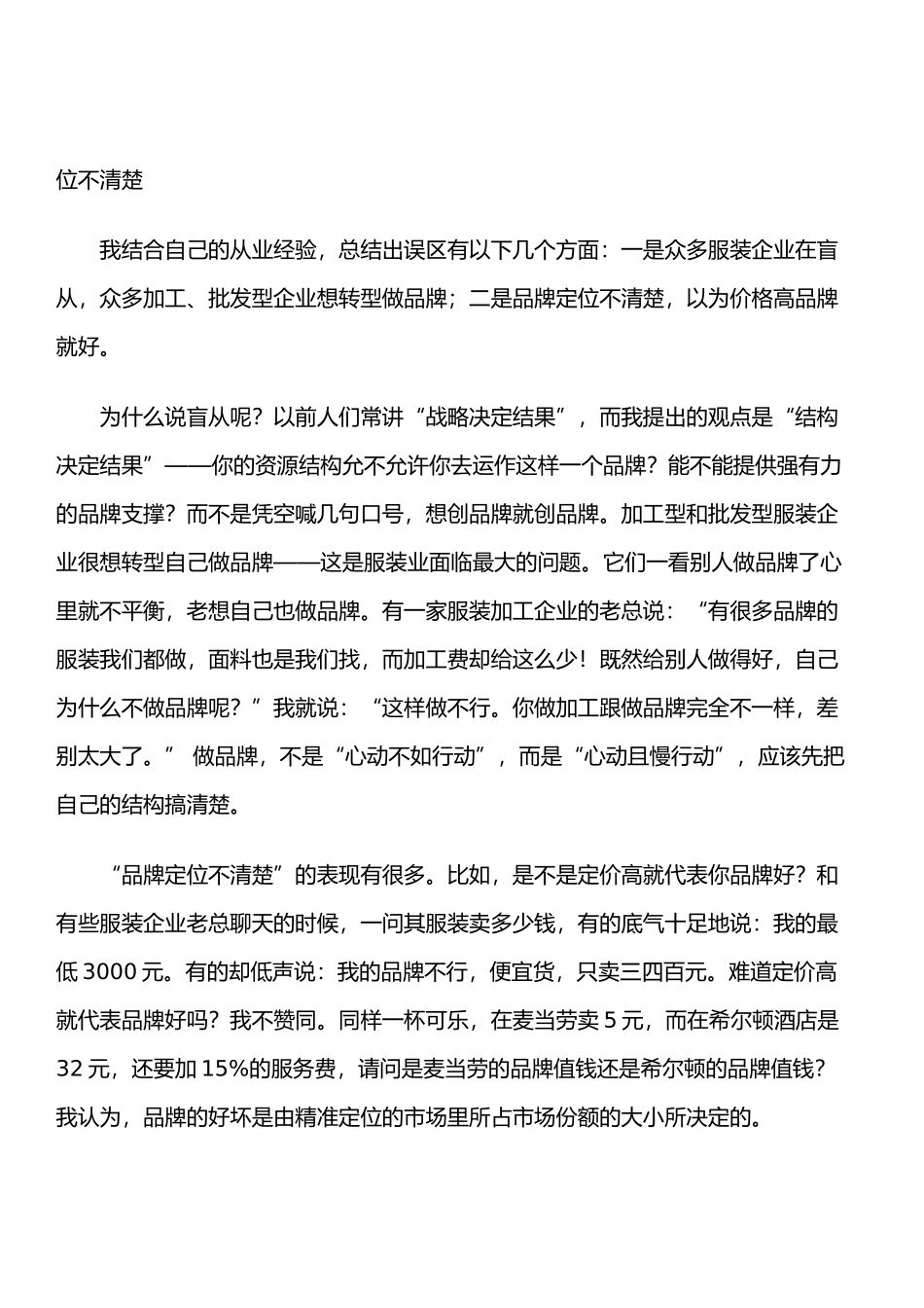 服装品牌管理经验_第3页