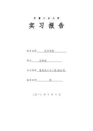 服装品牌设计_实习报告范本