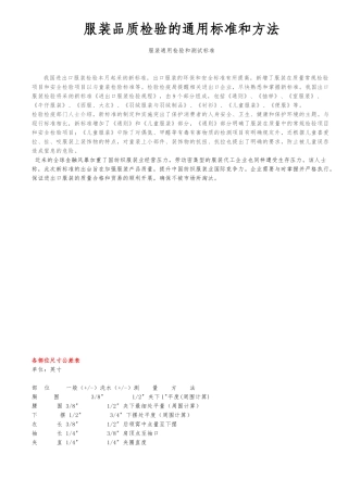 服装品质检验的通用标准和方法