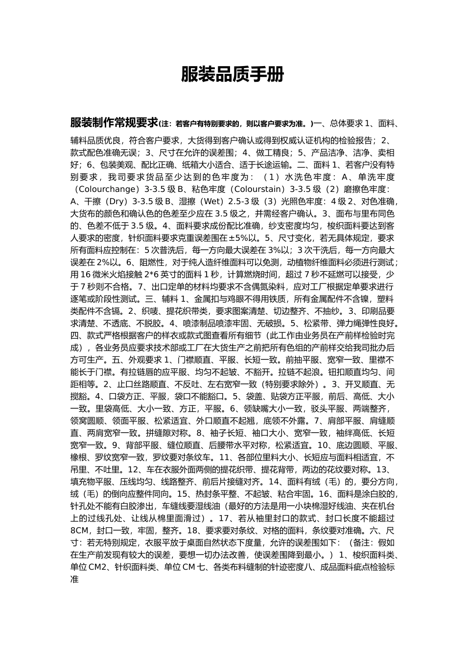 服装品质管理手册范本_第2页