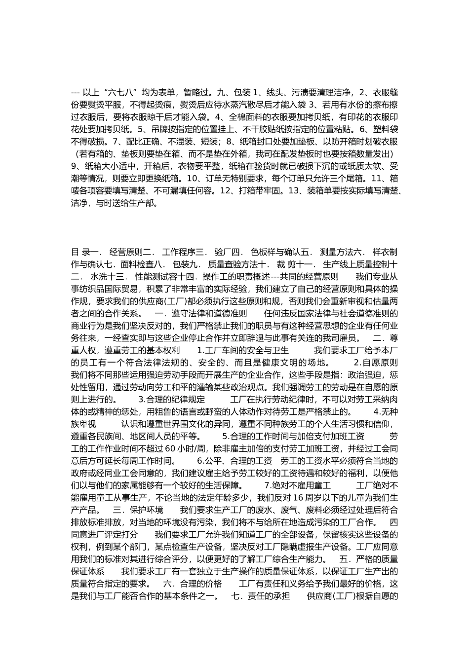 服装品质管理手册范本_第3页