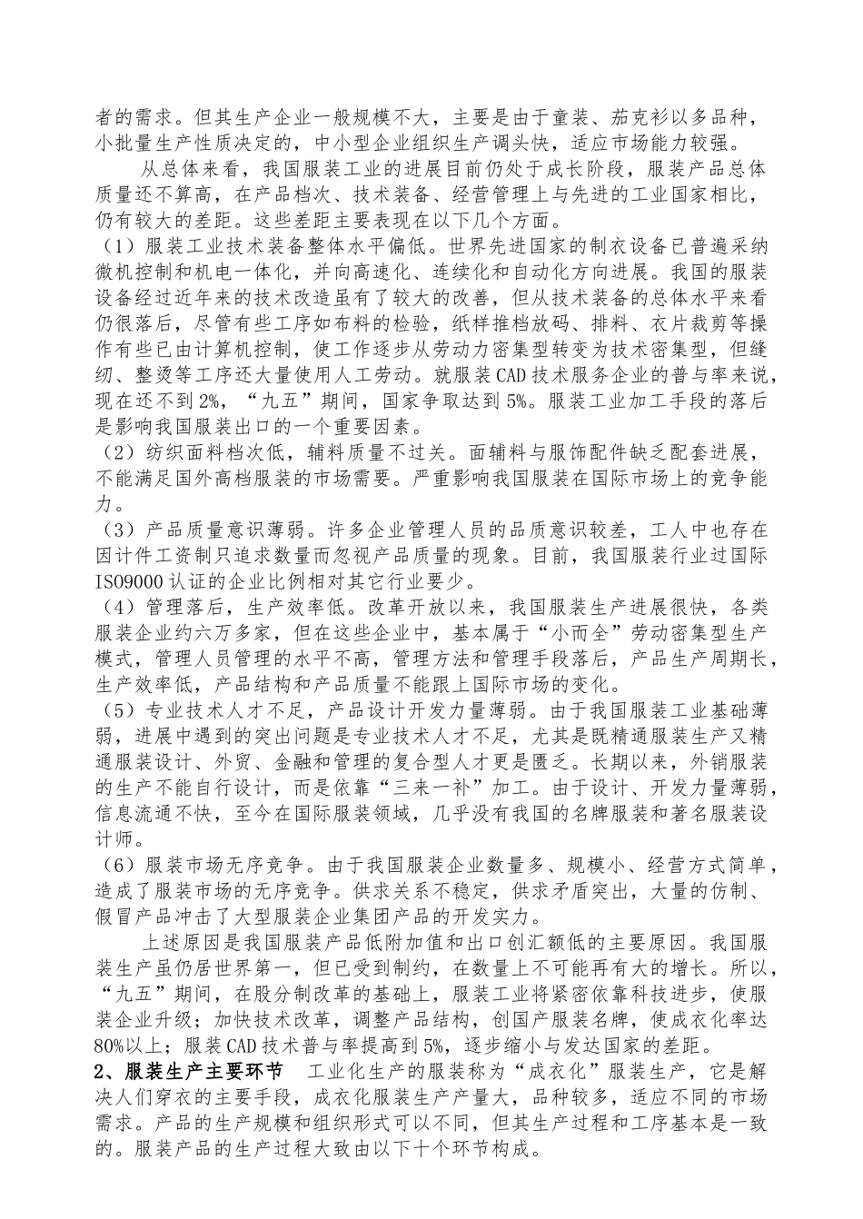 服装品质管理概念和知识_第2页