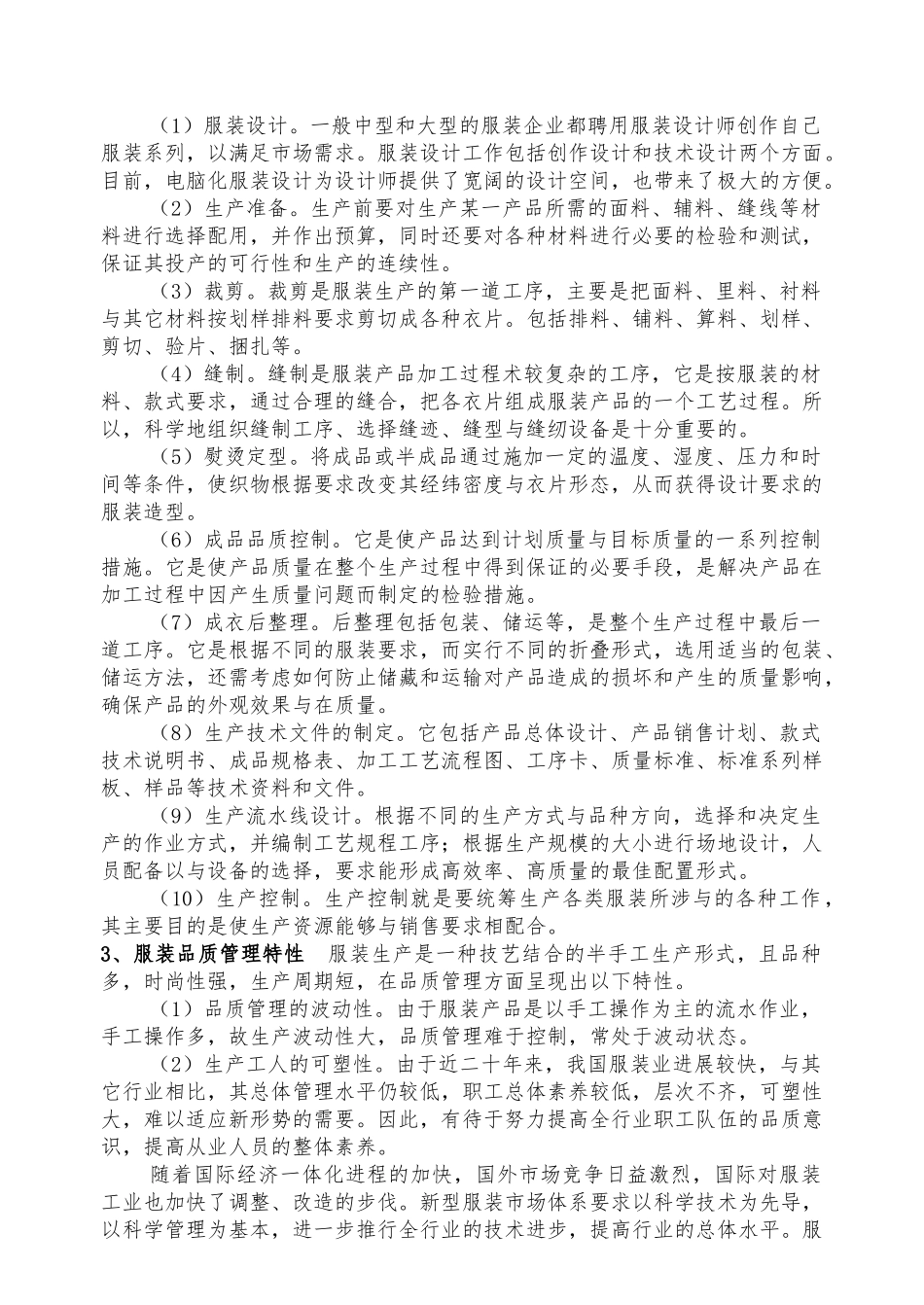 服装品质管理概念和知识_第3页